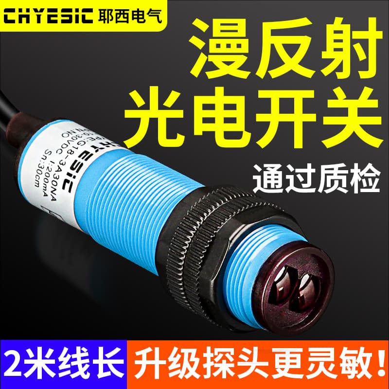 Diffuse reflection photoelectric switch PNP/NPN normally open infrared three-wire E3F-DS30C4 proximity sensor 24V