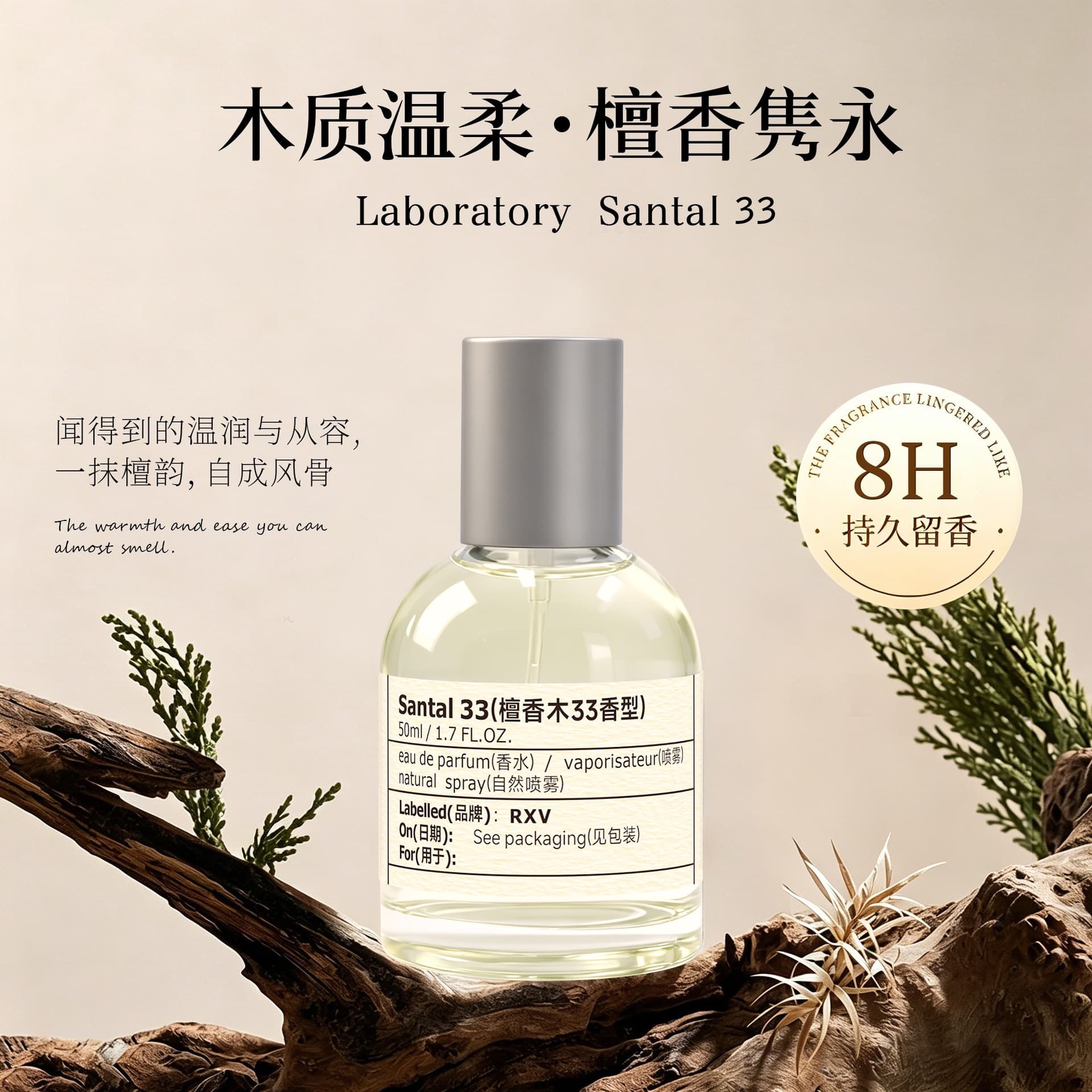 RXV Perfume Lab No. 33 Sandalwood Unique Women's Long-Lasting Light Fragrance Niche Fresh Wholesale Perfume 50ml