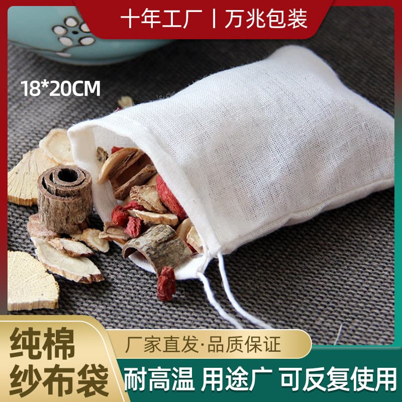 Manufacturer wholesale custom 18x20cm pure cotton gauze bags for decoction, spice filtration, residue removal, and traditional Chinese medicine tea bags.