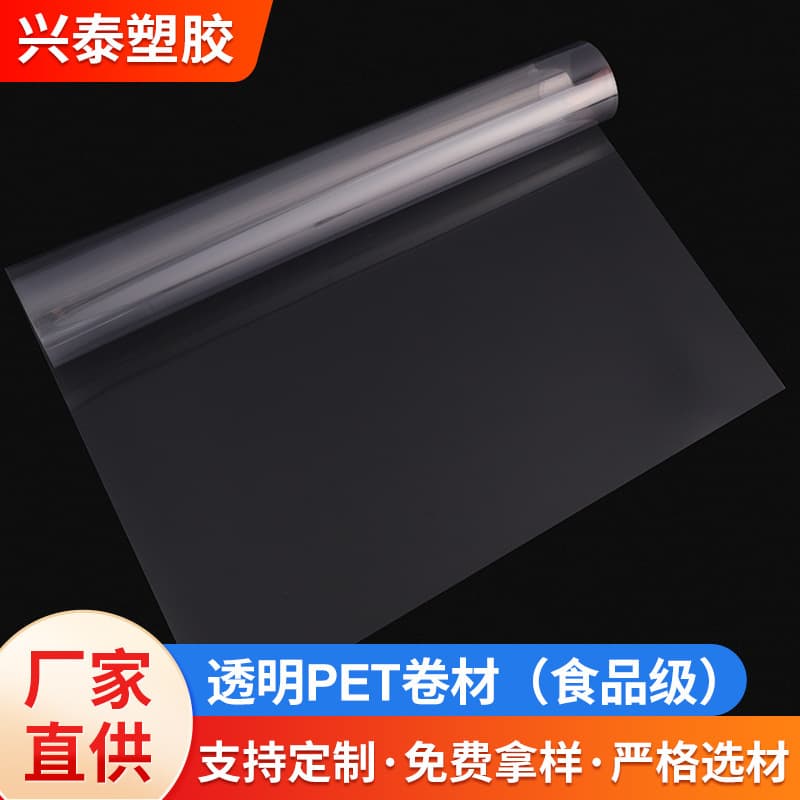 Manufacturer wholesale food-grade transparent plastic PET rolls and sheets, plastic hard film thin rolls, free samples available