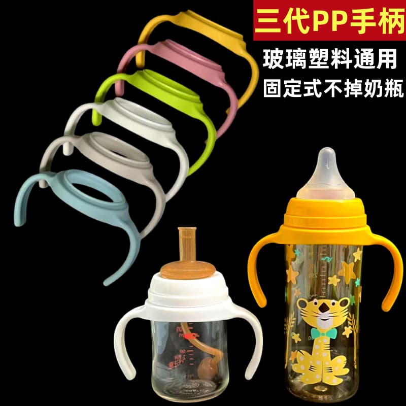 Beizhixing compatible with Pigeon third-generation bottle handle accessories, wide-neck bottle handles, grip PP handle accessories.