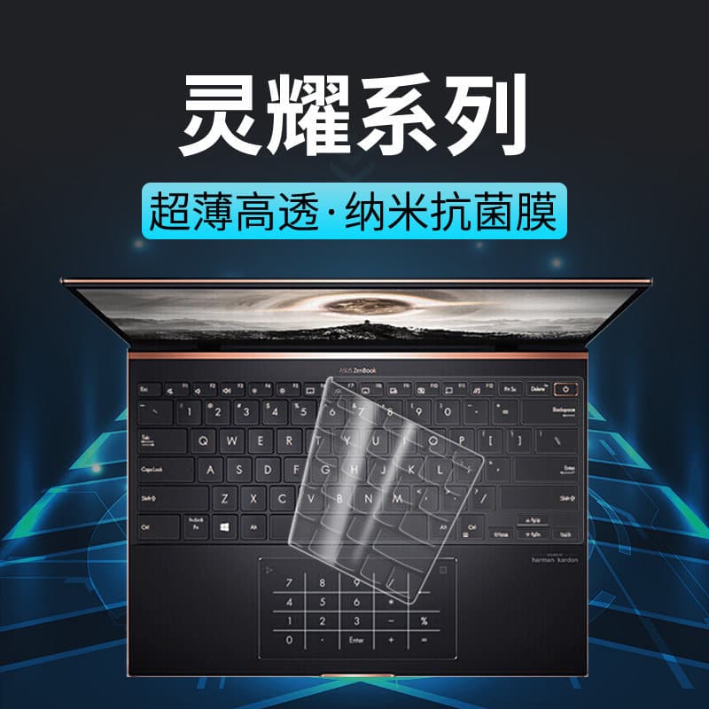 Suitable for ASUS Lingyao notebook 13S14 keyboard film ZenBook computer