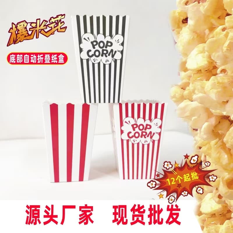 Foreign trade cross-border spot wholesale popcorn box takeaway packaging box disposable French fries chicken popcorn box automatic bottom