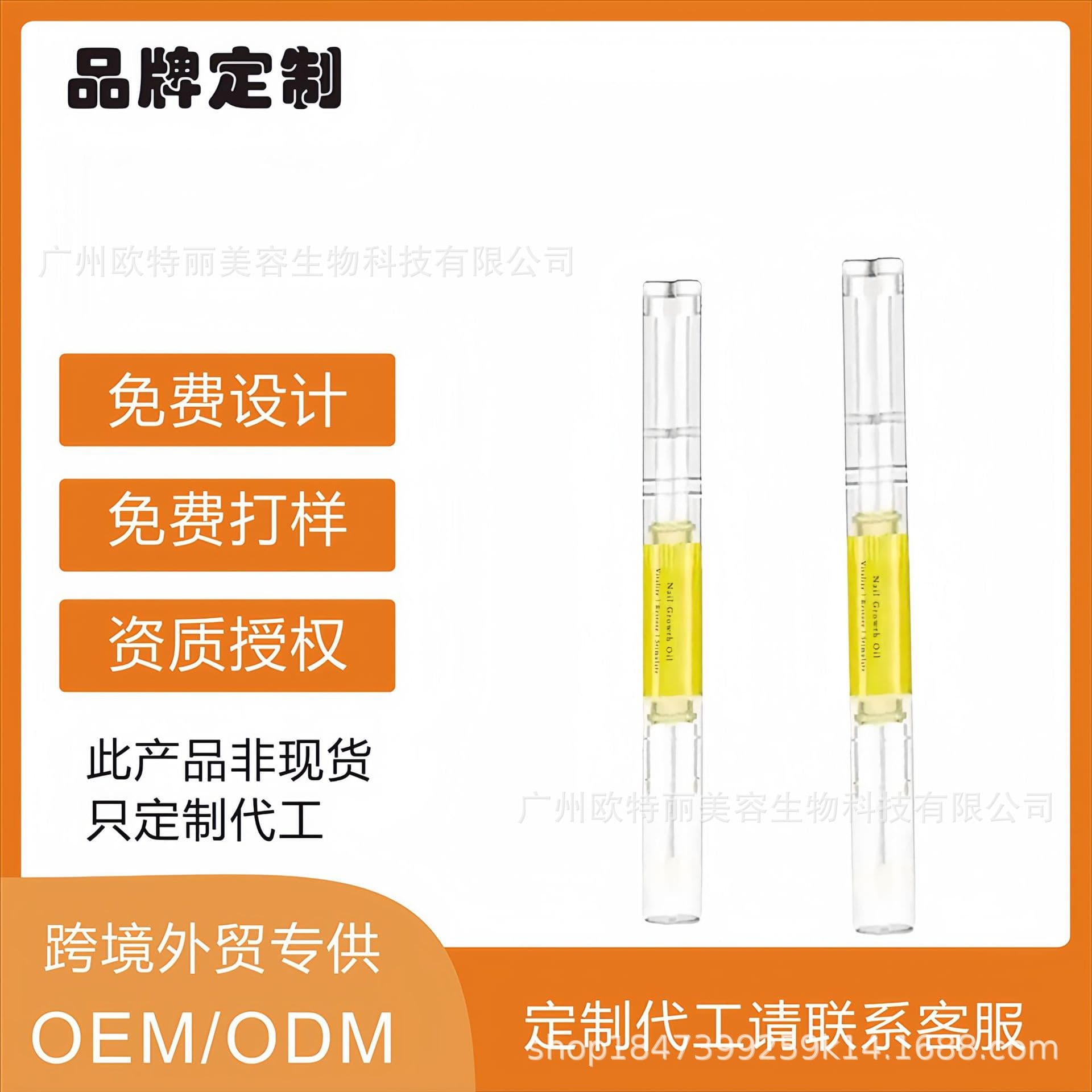 Cross-border Custom Hot-selling Nail Growth Oil DEM ODM