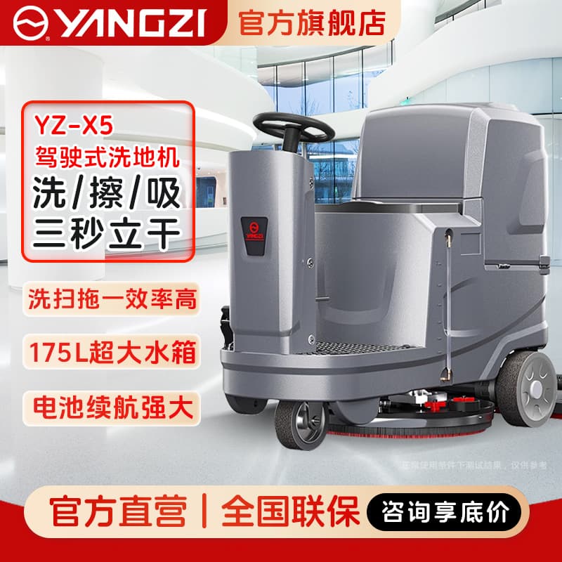 Yangzi X5 Factory Ride-on Floor Scrubber - Industrial, Commercial, Supermarket, Property, Garage Sweeper Manufacturer