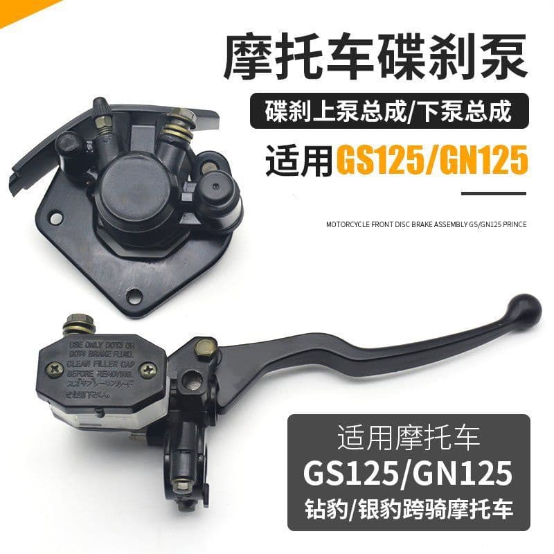 Motorcycle Parts GN/GS125 Brake Pump Chopper Disc Brake Master Cylinder Slave Cylinder Oil Pump Compatible with Suzuki King