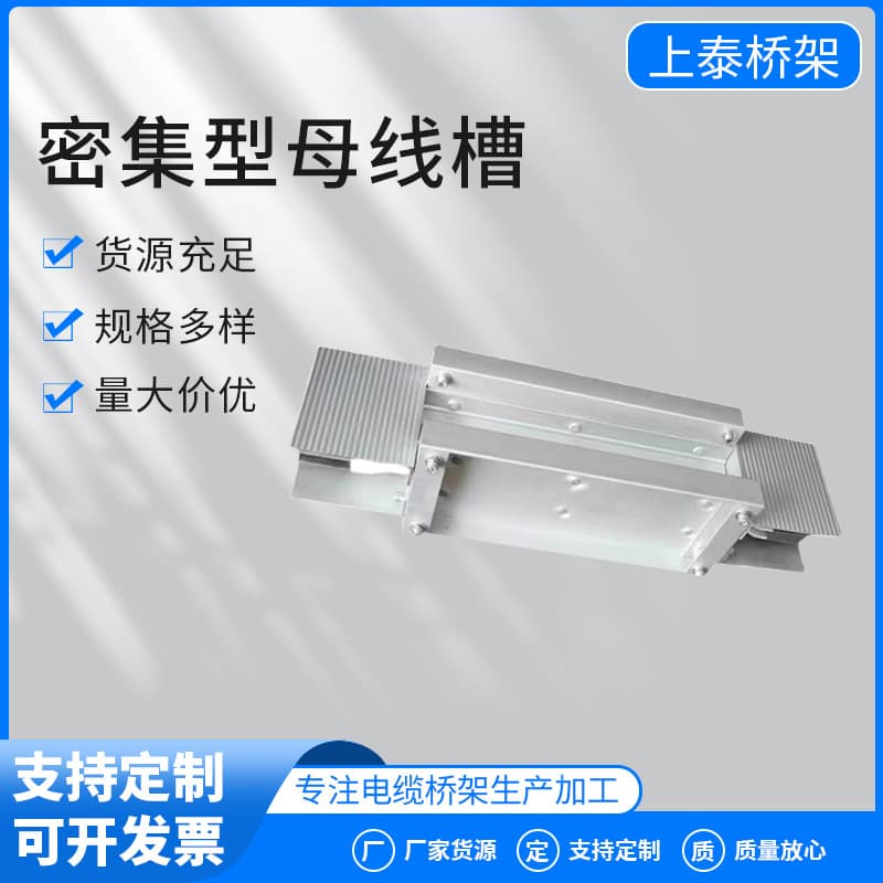 Direct supply from manufacturer for intensive high-low voltage enclosed bus ducts, intensive air-type busbars, and fireproof bus ducts.