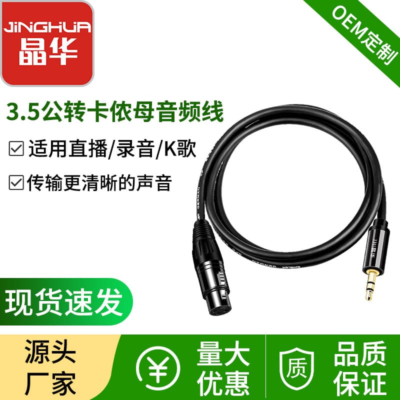 Jinghua 3.5mm Male to XLR Female Audio Conversion Cable Suitable for Guitar/Mobile Phone/Sound Card/Mixer Live Recording