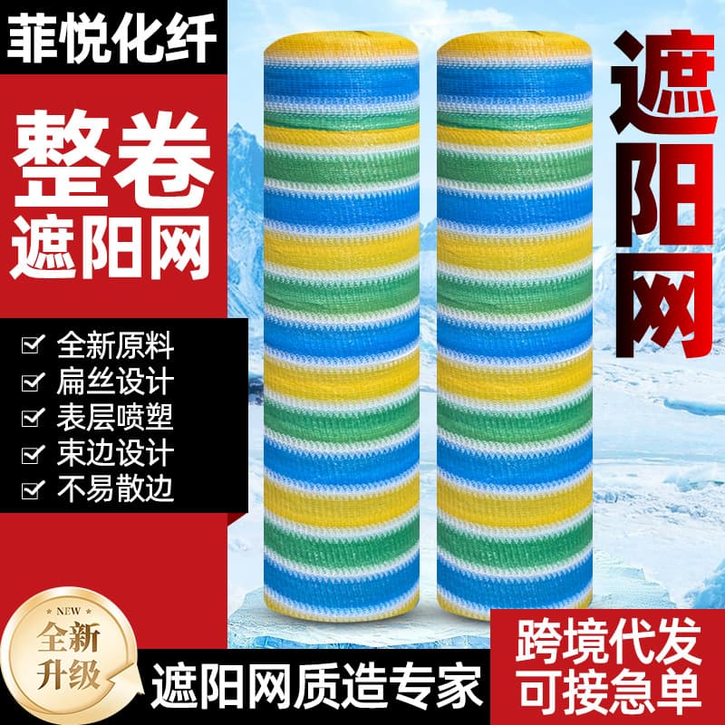 Colored sunshade net, outdoor courtyard insulated roll-to-roll shade net, encrypted and thickened balcony guardrail privacy screen