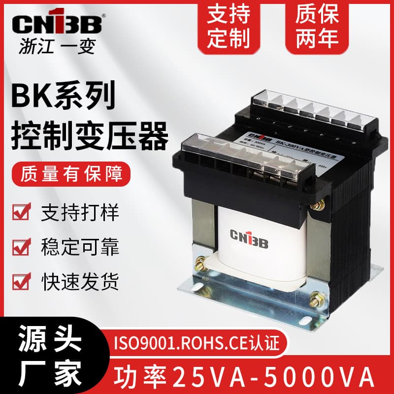 Variable BK Control Transformer 50VA-100KVA Single-Phase Isolation Transformer Customizable Voltage