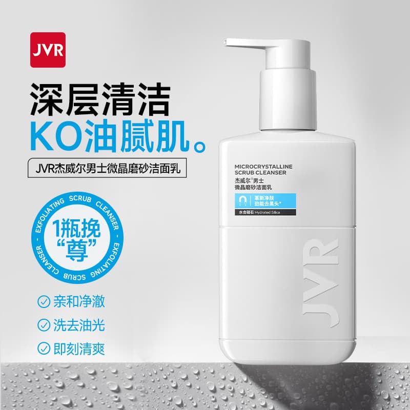 Jvr Men's Exfoliating Facial Cleanser for Deep Cleansing, Refreshing Without Tightness, Skincare, Wholesale, Oil Control and Skin Purification