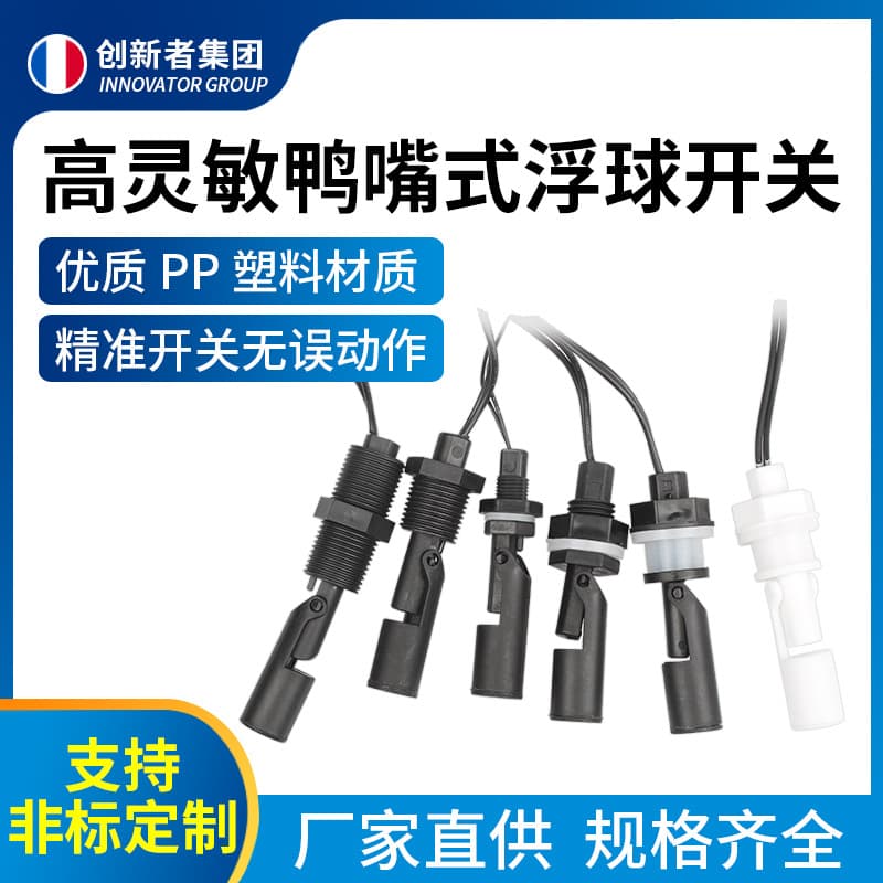 Corrosion-resistant PP plastic duckbill type side-mounted float switch, liquid level switch, water level sensor.