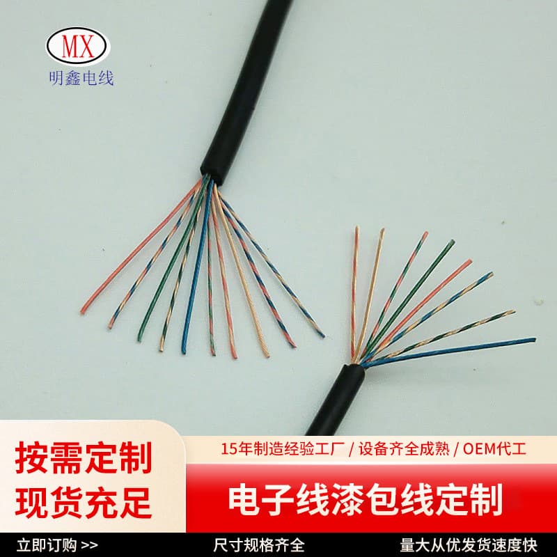Customized multi-core enameled wire, multi-strand copper wire, Bluetooth headphone speaker wire, PE transparent PVC insulated enameled wire, special offer.