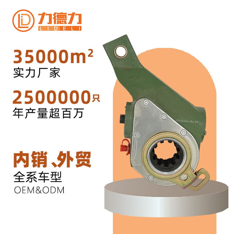 Lideli Manufacturer of Domestic Trucks, Commercial Vehicles, Buses, DAF Automatic Brake Adjusting Arm Parts Factory