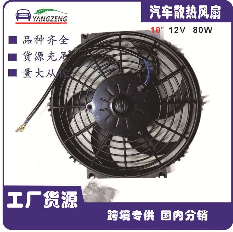 Cross-border Car Modification Air Conditioning Fan 10/12/14 Inch 12V 80W Electronic Fan Blower Radiator Brushless
