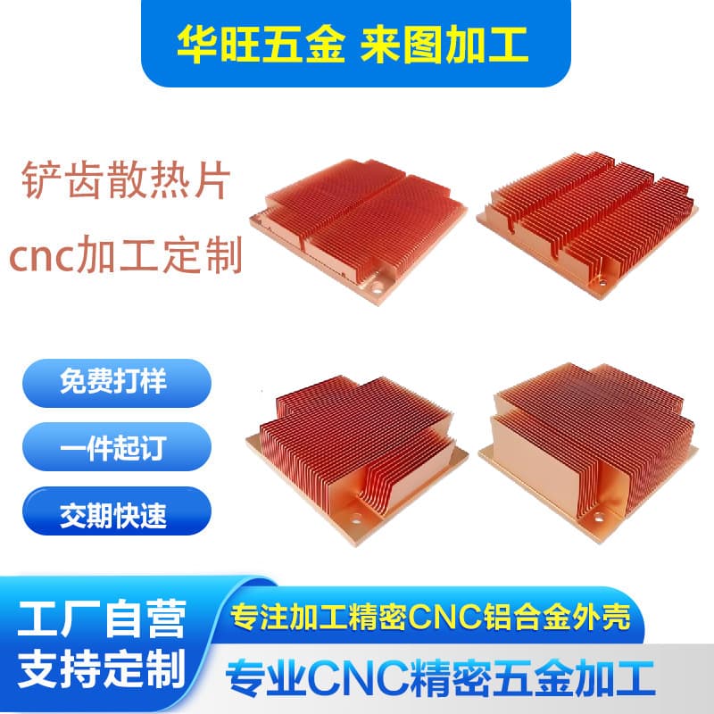 Custom-Sized Factory Samples CNC Machined Aluminum Electronic Equipment Heat Dissipation Fins, Copper Skived Finned Heatsinks
