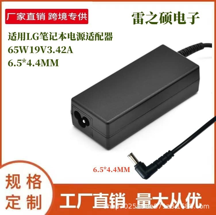 Hot Sale Compatible LG/65W 19V 3.42A 6.5*4.4MM Laptop Power Adapter Charger