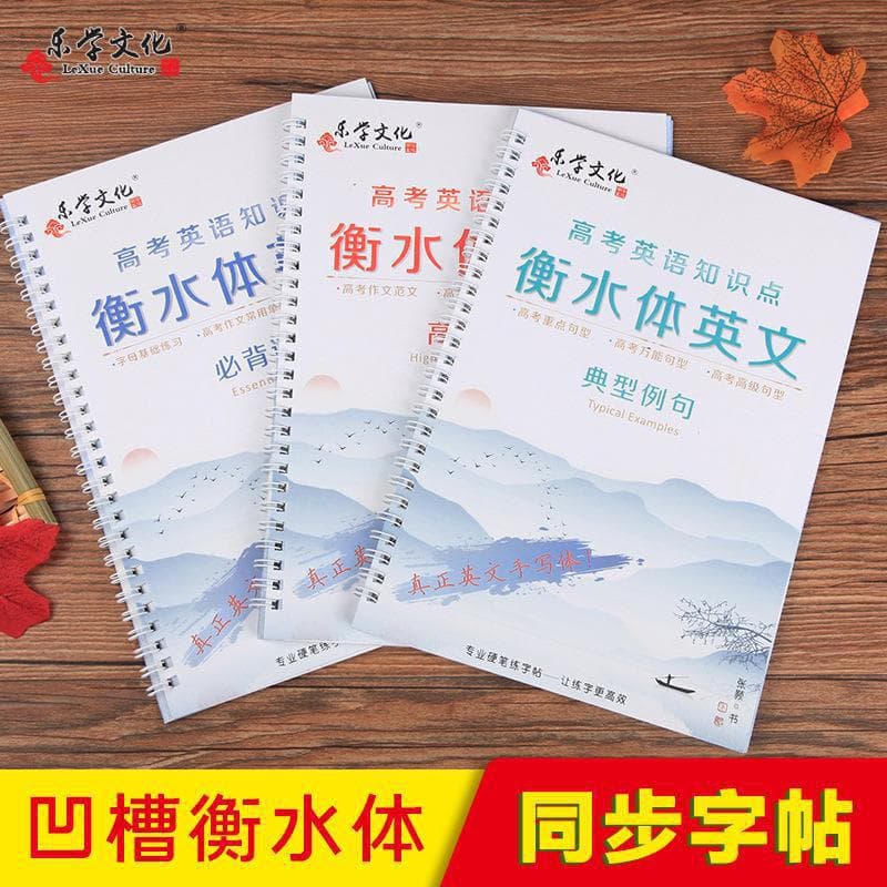 Hengshui style English copybook fountain pen children's hard pen student college entrance examination practice calligraphy English tracing red groove practice copybook