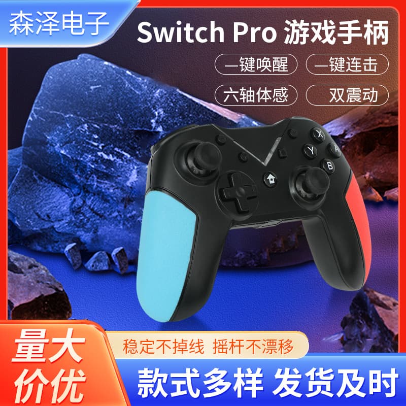 Factory wholesale Switch PRO wireless Bluetooth game controller with wake-up vibration gyroscope.