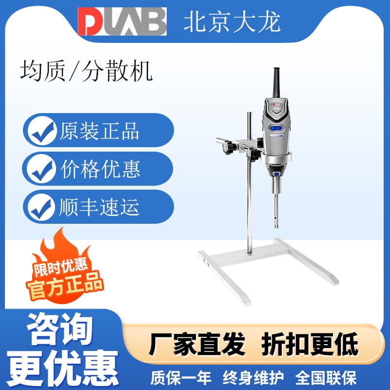 DLAB DLAB D-160/D-500 Handheld Homogenizer Tissue Grinder Laboratory High-Speed Shear
