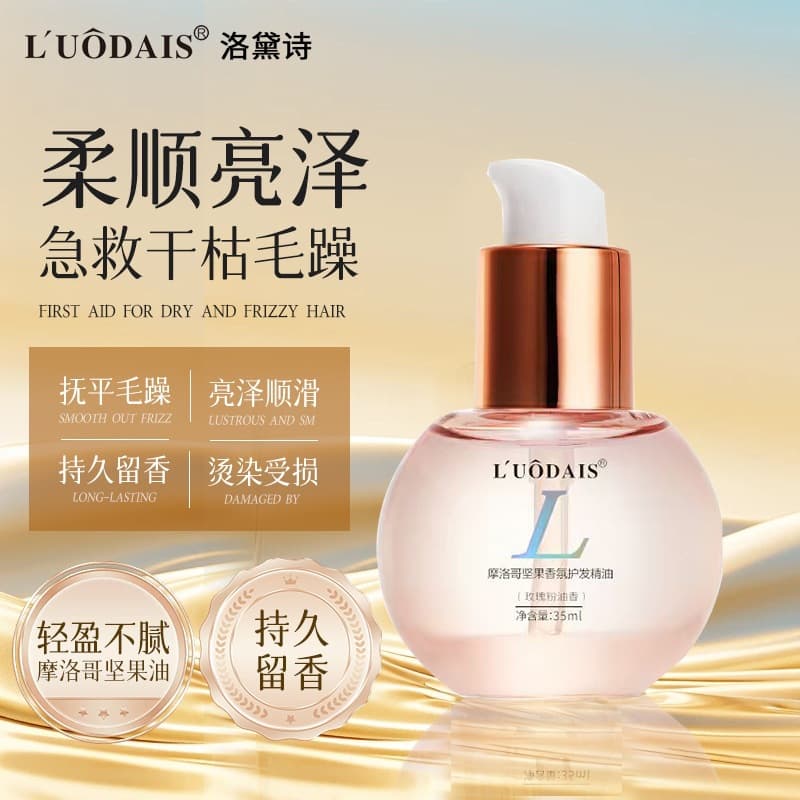 Luodishi Morocco Hair Care Essential Oil Anti-Frizz Smoothing Improves Dryness Curly Hair Essence Oil No-Rinse Wholesale