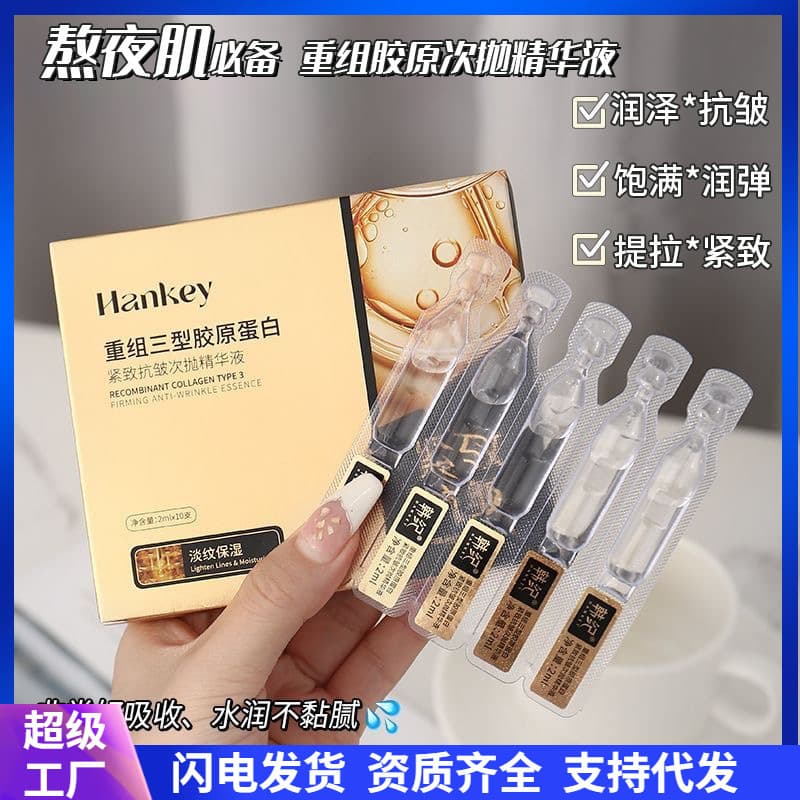 Hanji recombinant three-type collagen disposable essence firming anti-wrinkle moisturizing beauty salon facial essence