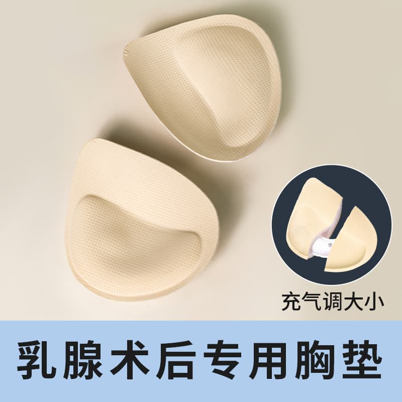 Inflatable padded bra insert with breathable built-in air bladder, enhances small bust, breast form underwear insert, in stock