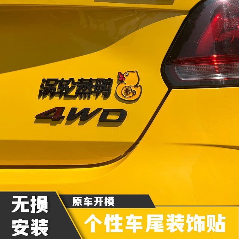Turbo Steamed Duck personalized car stickers in stock, three-dimensional rear car stickers, creative funny car stickers manufacturer