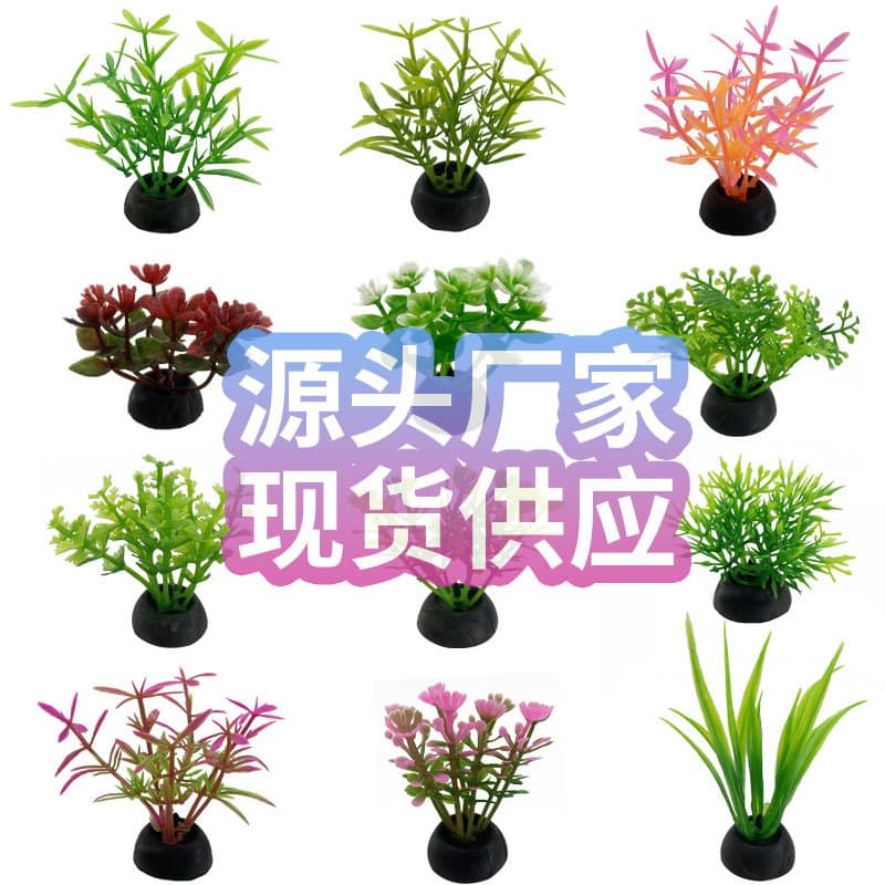 Strictly Selected Factory Direct Aquarium Decoration Artificial Plastic Water Plants Fake Aquatic Plants Ornaments Cross-border