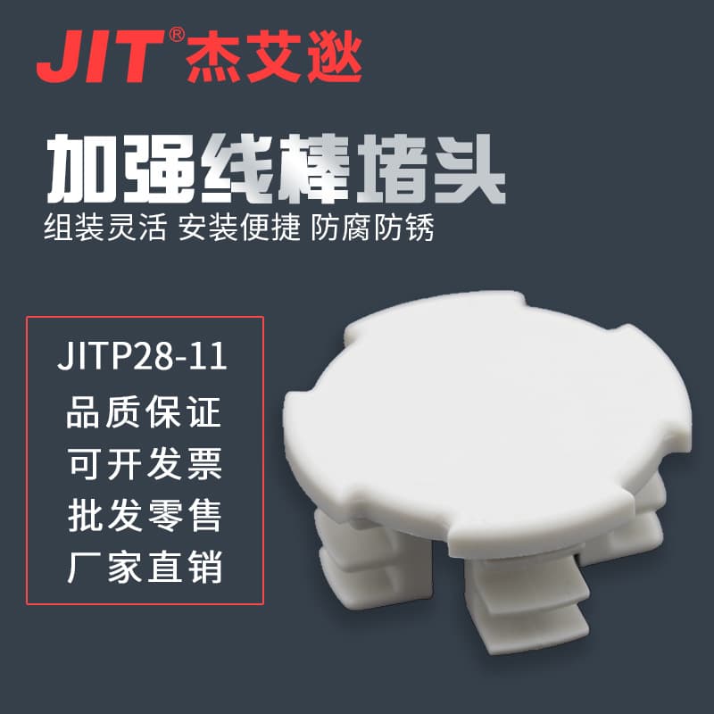 JITP28-11 Reinforced Tube Plug, Third Generation Lean Tube End Cap Plug, Aluminum Alloy Tube Accessories
