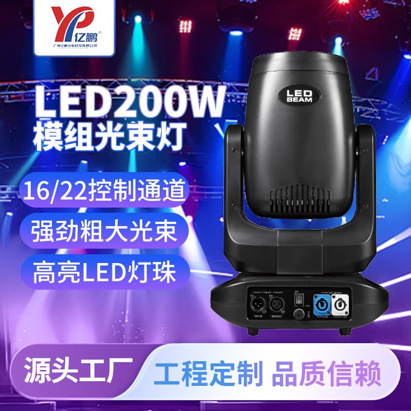 200W LED Beam Light with Aperture, DMX512, Thick Beam, Seven-Color Rotating Color-Changing Stage Effect Light