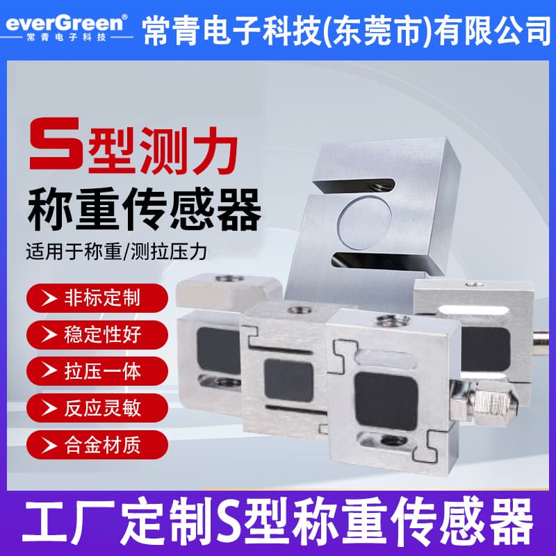 S-type force, tension, gravity sensor modules, hopper mixing station load cells, factory customization