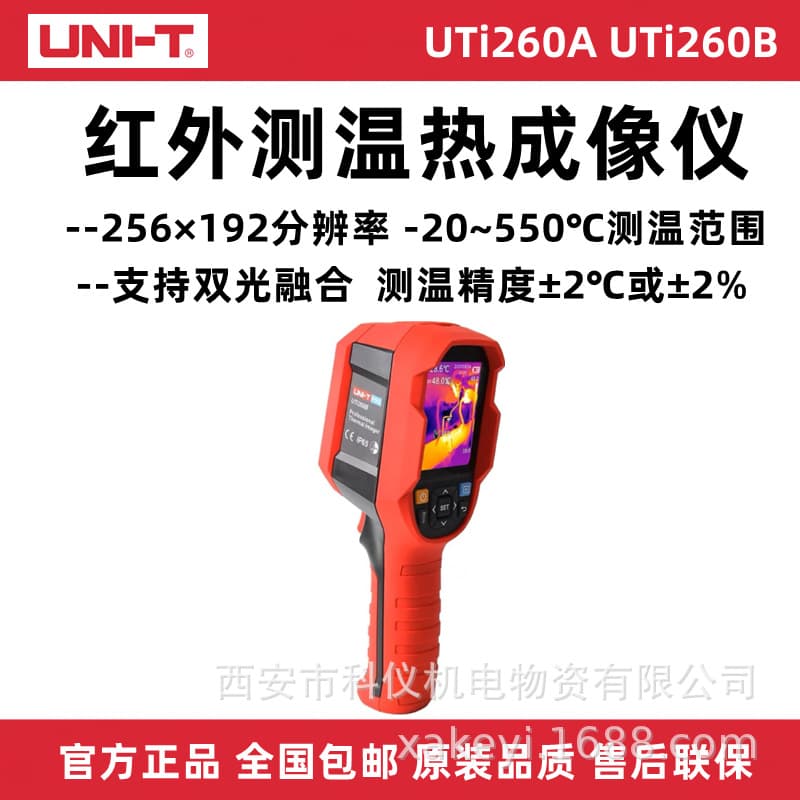 UNI-T UTi260B UTi260A Thermal Imager Industrial Handheld Visual Infrared Thermometer Thermal Imaging Camera