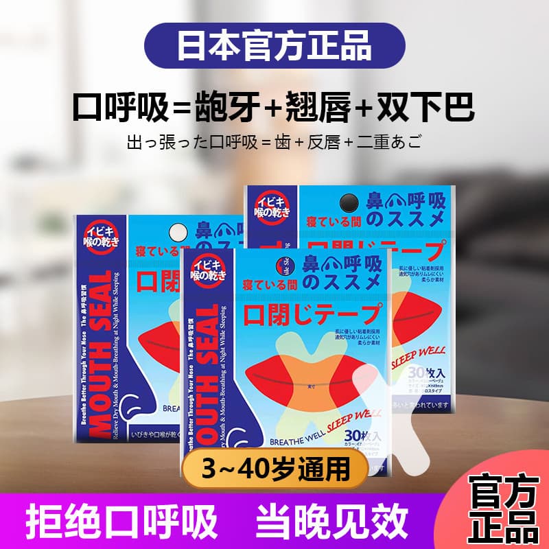 Mouth Breathing Corrector Lip Seal Tape to Prevent Mouth Breathing, Sleep Aid for Keeping Mouth Closed, Anti-Open Mouth Sleep Lip Patch