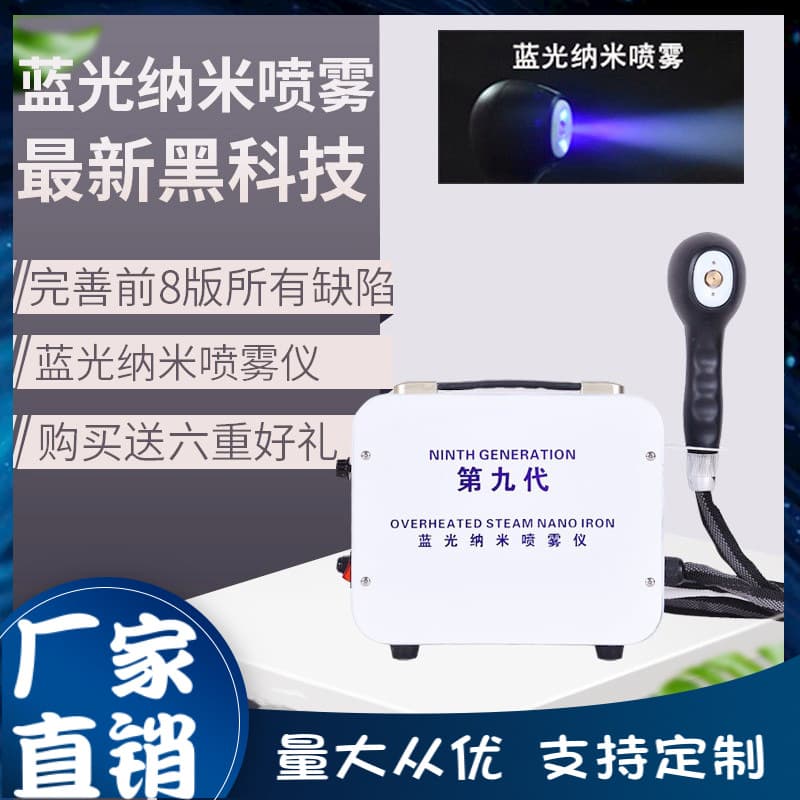 Mist Machine Hair Portable Nano Hydrating Sprayer for Hair Perming and Dyeing Care Spray Gun Salon Nano Hair Care Device
