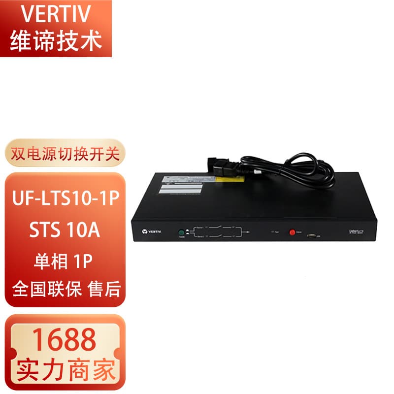 Vitiv Emerson STS10A/16A/32A static transfer switch UF-LTS10-1P/UF -LTS32-1P