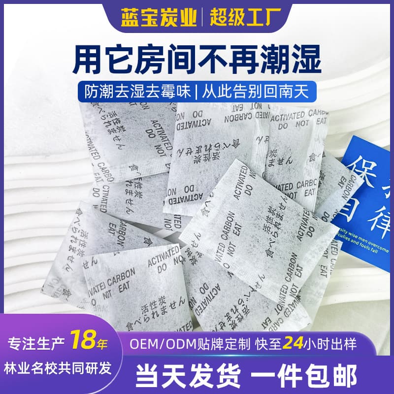 Shoe deodorization and dehumidification activated carbon bag desiccant food desiccant formaldehyde industrial grade moisture-proof and moisture-absorbing agent carbon bag