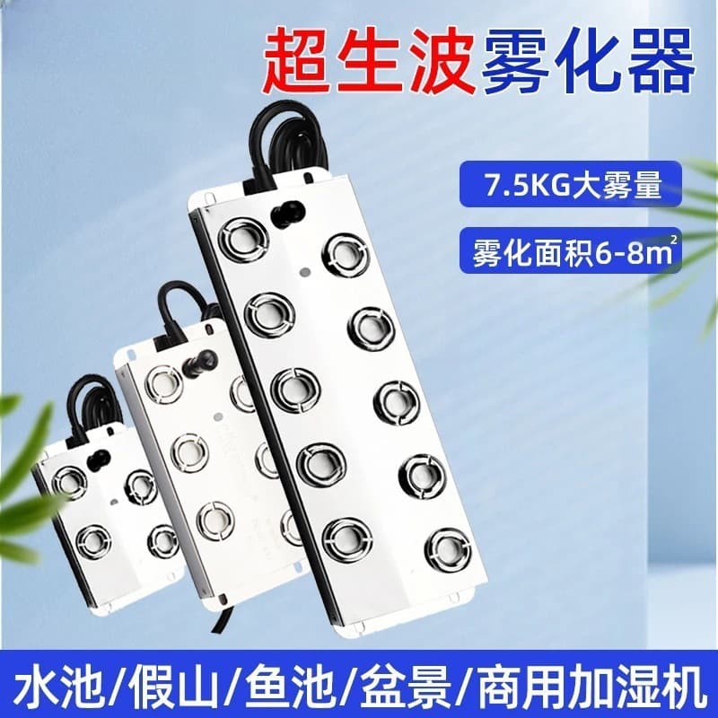 Four heads, six heads and ten heads, ultrasonic atomizer plate, industrial humidifier, pool, bonsai, rockery, landscape fogger