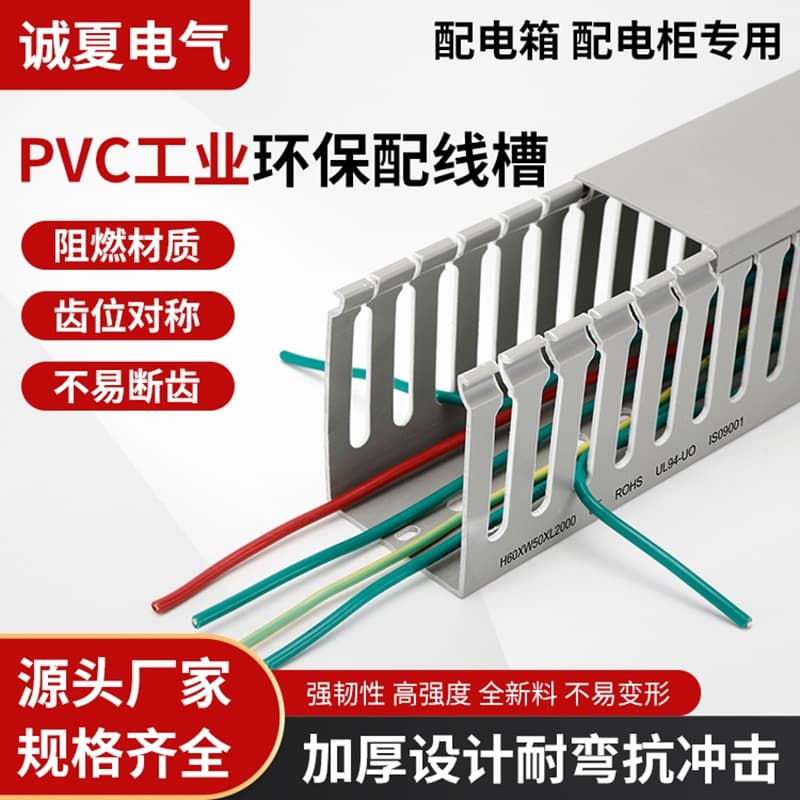 PVC Industrial Raceway Surface-Mounted Gray Plastic Distribution Box Cabinet Wiring Tray for Electrical Wires and Cables, Flame Retardant Cable Duct