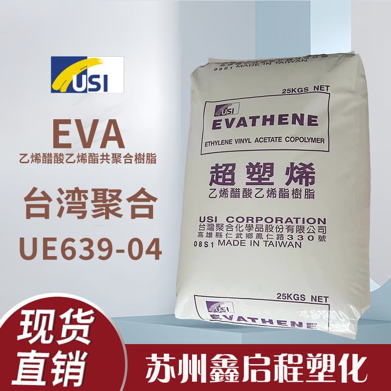 EVA UE639-04 Taiwan Polymer hot melt adhesive ethylene-vinyl acetate copolymer.