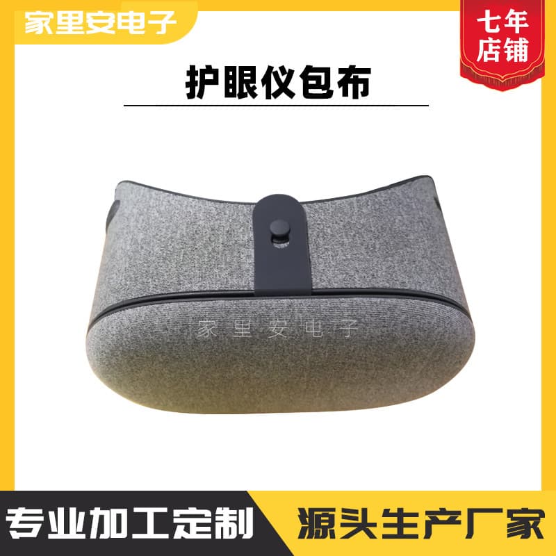 VR Goggles Fabric Wrapping Processing, Electronic Product Plastic Parts Fabric Lamination & Wrapping Processing, Wireless Charger Fabric Wrapping, Eye Massager Leather Wrapping