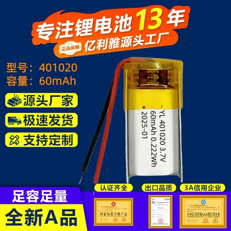 Manufacturer 401020 Polymer Lithium Battery 60mAh Smart Bracelet Air Conditioner Clothing Battery Smart Bracelet Battery 3.7V