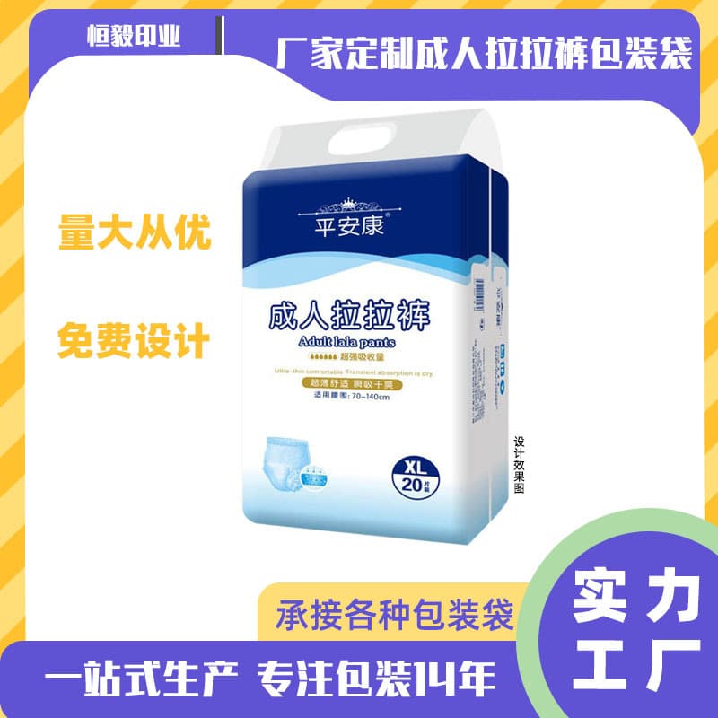 Adult diaper packaging bag, baby diaper packaging bag, biodegradable adhesive diaper bag