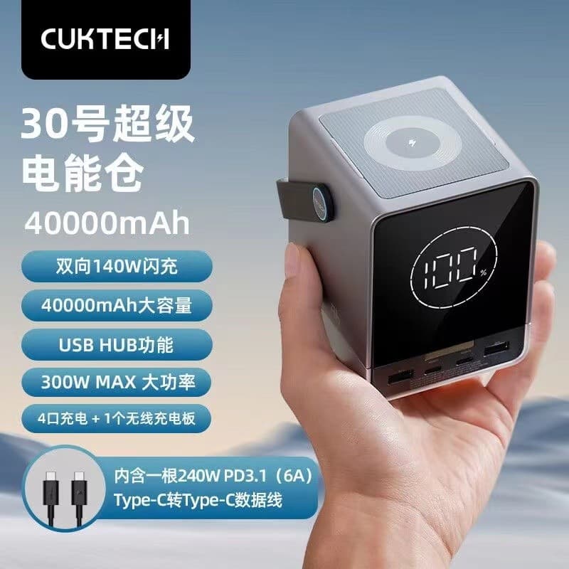 CUKTECH/Cool State Ke Power Bank No. 30 140W Fast Charging 40000mAh Large Capacity Outdoor Mobile Power Supply