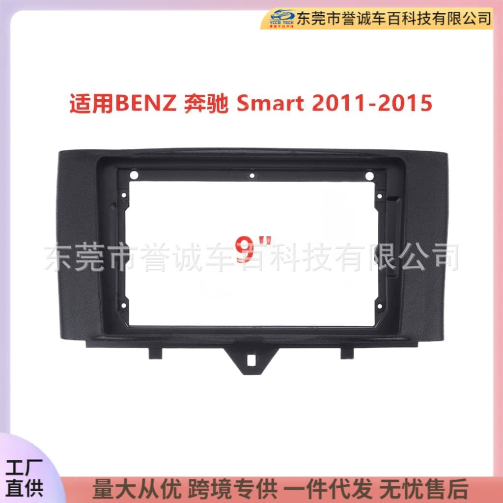 Universal Frame Kit for BENZ Smart Android Large Screen Navigation DVD Bezel Audio Modification Panel