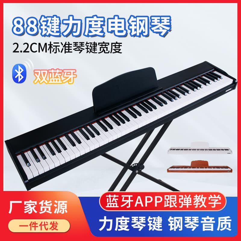 Portable 88-key digital piano for home use, adult exams, early childhood education, children's beginners.