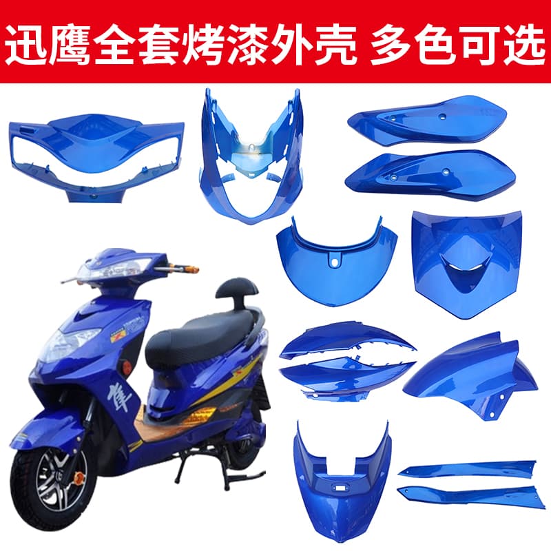 Complete outer shell set for Daxunying and Xunying electric scooters, including mudguards, pedals, motorcycle parts, accessories for Shangling and Xunying scooter bodies