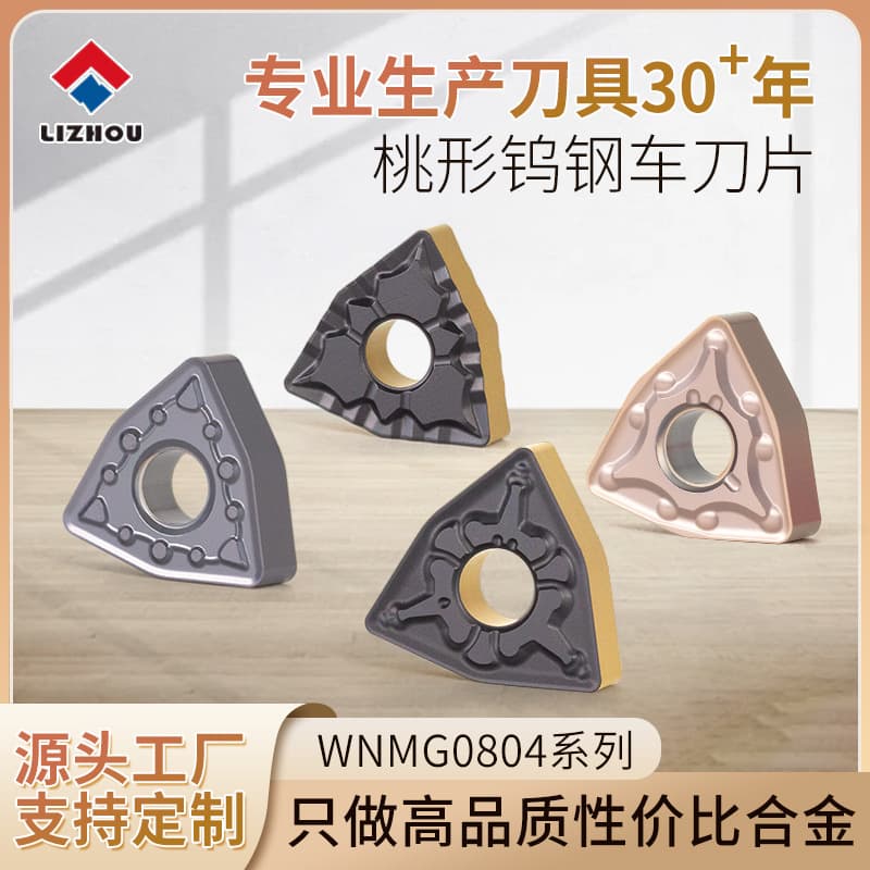 CNC blade WNMG080404 turning blade peach-shaped outer round steel parts stainless steel processing alloy lathe blades