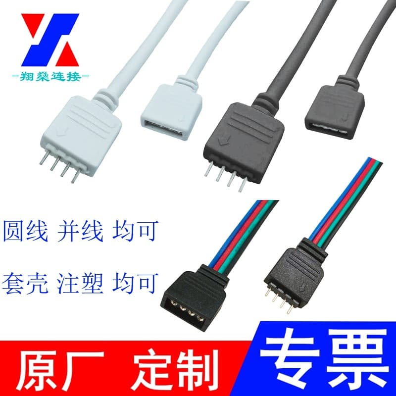 Black and white 4-pin connector with pins, seven-color temperature RGB LED strip connection cable with sheath, round cable, ribbon cable.
