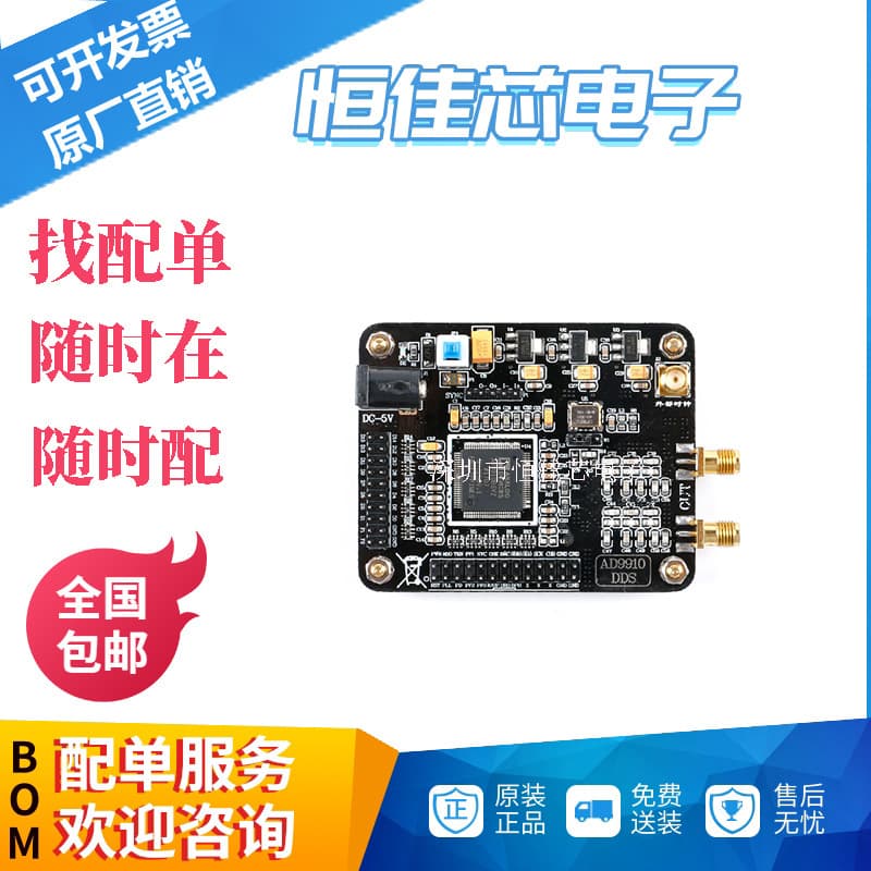AD9910 high-speed DDS module sine wave signal 1G sampling rate digital frequency synthesizer module